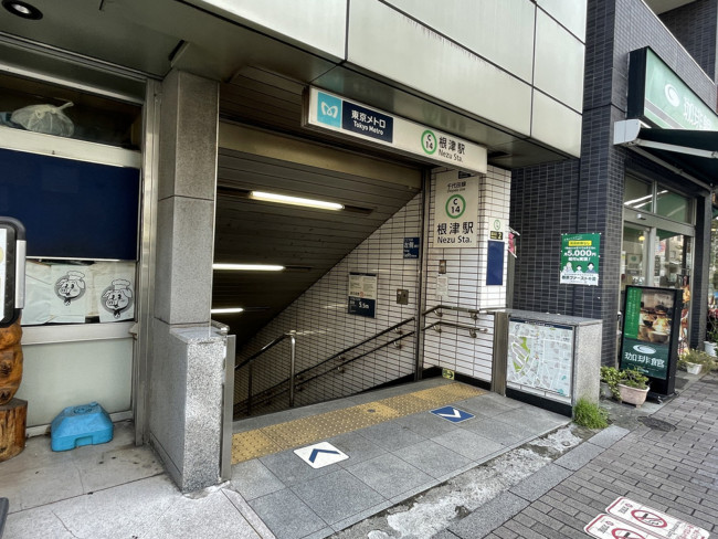 最寄りの「根津駅」