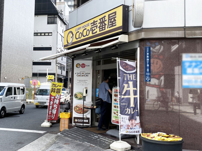 同じ通りにあるCoCo壱番屋 中央区本町4丁目店