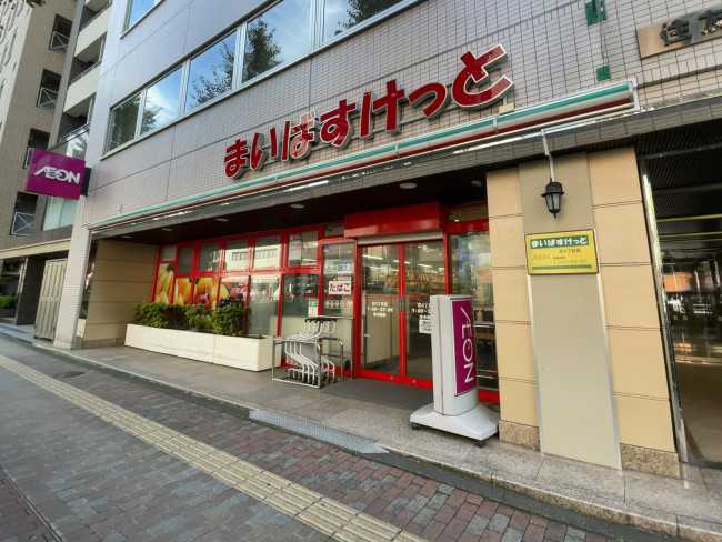 至近のまいばすけっと 芝4丁目店