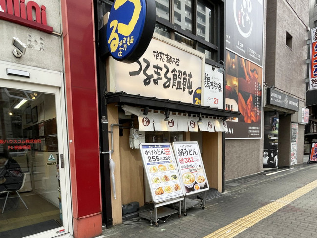 近くのつるまる饂飩 土佐堀店