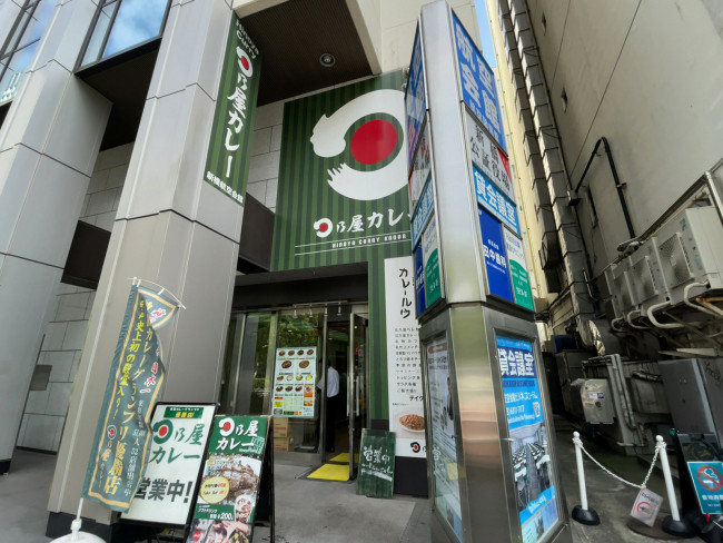 至近の日乃屋カレー 新橋航空会館店