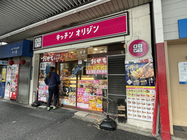 徒歩2分のキッチンオリジン 新中野店