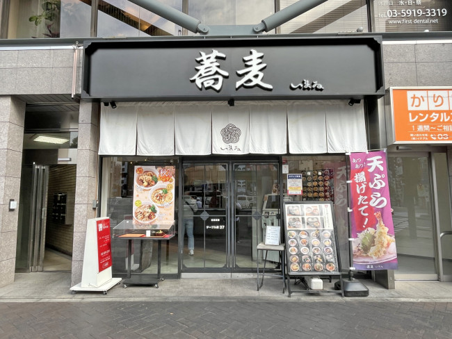 徒歩3分の蕎麦いまゐ四谷三丁目店