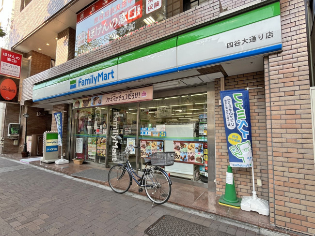 徒歩4分のファミリーマート四谷大通り店