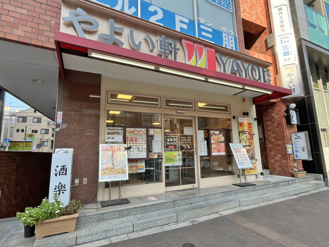 徒歩3分のやよい軒四谷二丁目店