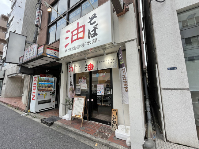 徒歩2分の東京麺珍亭本舗 麻布店