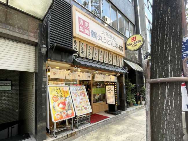 徒歩2分の鶴丸饂飩本舗 北浜店