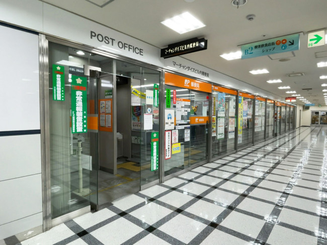 徒歩3分のマーチャンダイズビル内郵便局