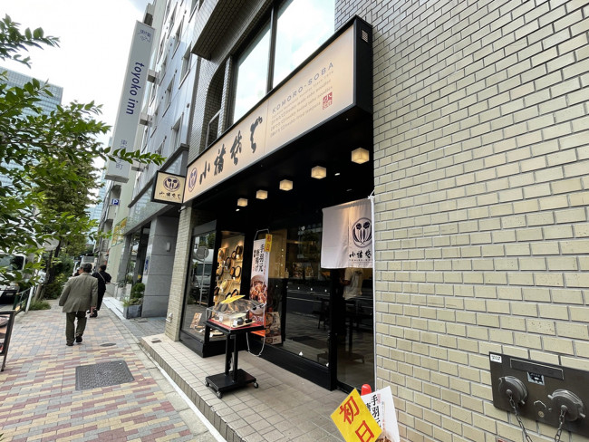 徒歩4分の小諸そば 鎌倉橋店