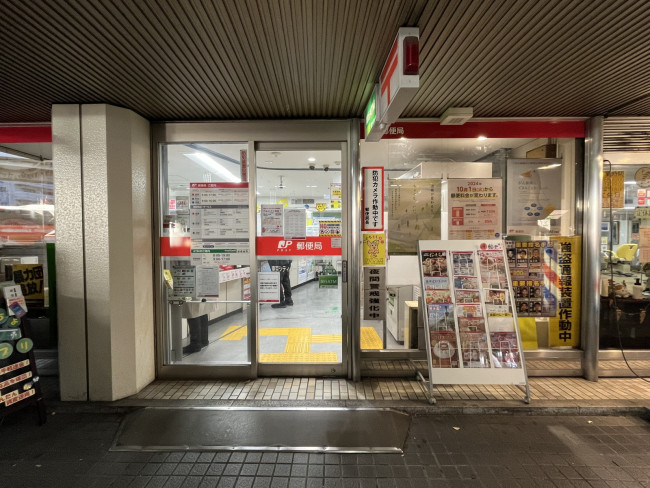 同じ並びの東京シティターミナル内郵便局