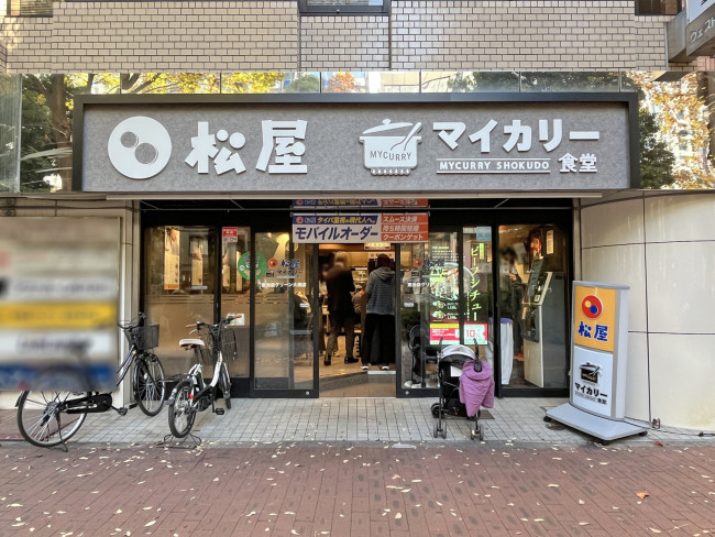 向かいの通りの松屋東池袋グリーン大通店