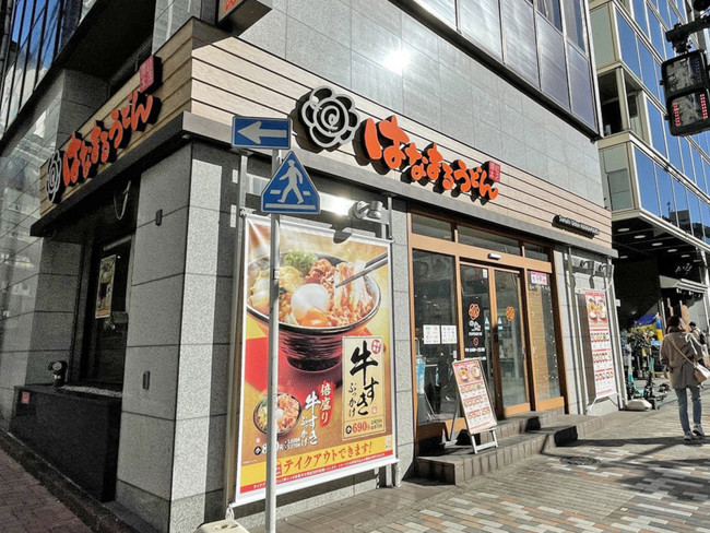 近くのはなまるうどん渋谷明治通り店