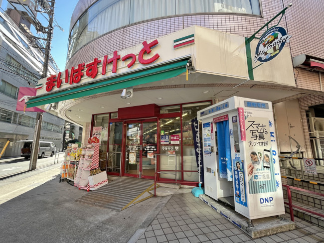 徒歩1分のまいばすけっと池袋二丁目店