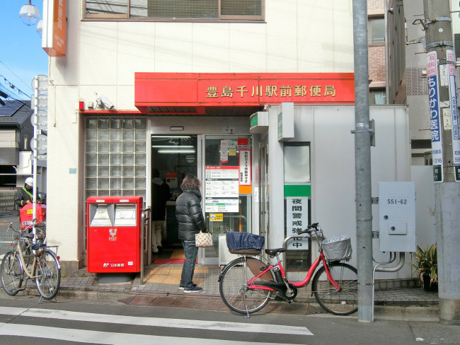 徒歩2分の豊島千川駅前郵便局