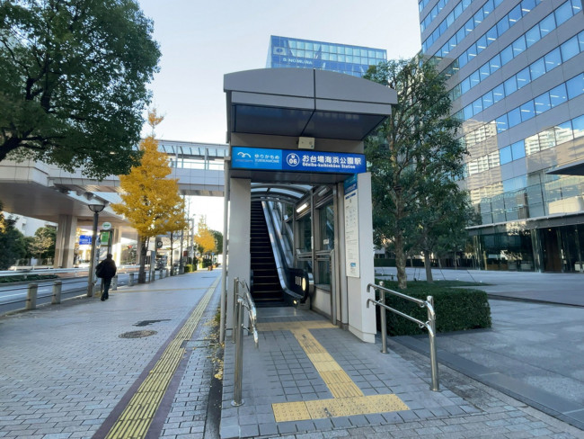 付近の「お台場海浜公園駅」