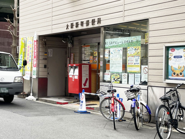 近くの大阪新町郵便局