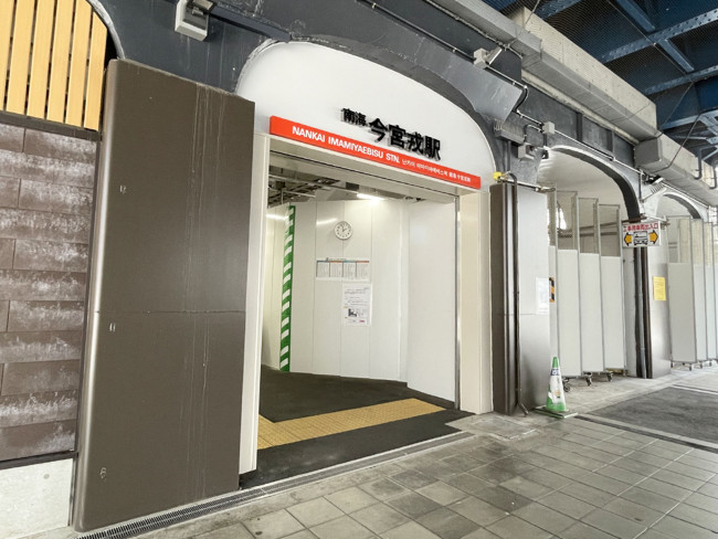 「今宮戎駅」も利用可能