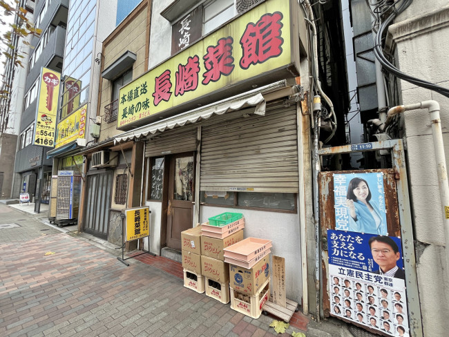 向かいの通りのちゃんぽん麺レストラン長崎菜館