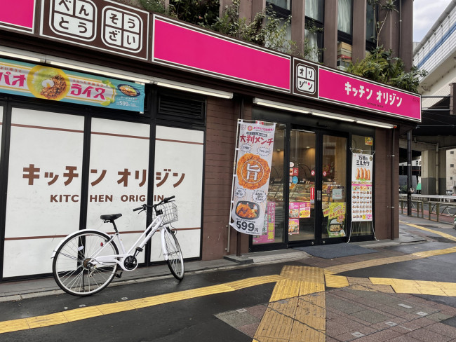 付近のキッチンオリジン上馬店