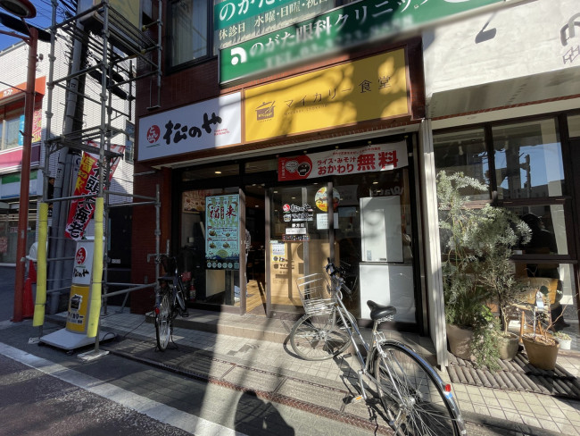 付近の松のや 野方店