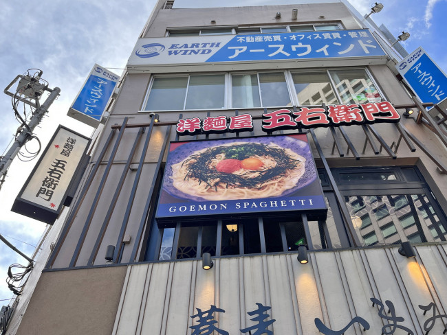 同じ並びの洋麺屋五右衛門 南青山店