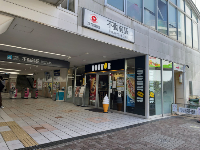 最寄りの「不動前駅」