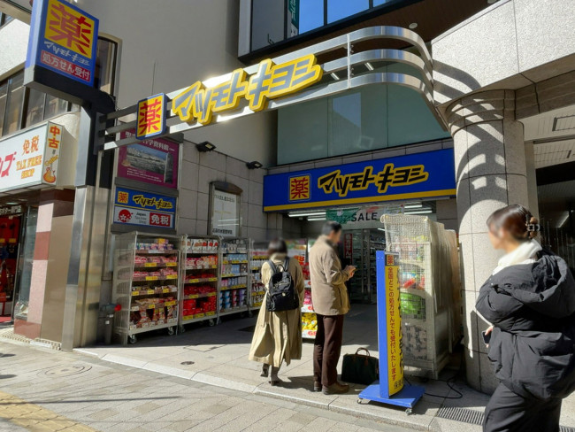近くの薬 マツモトキヨシ 御茶ノ水駿河台店