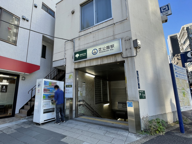 「芝公園駅」も利用可能