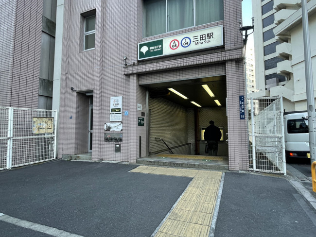 最寄りの「三田駅」