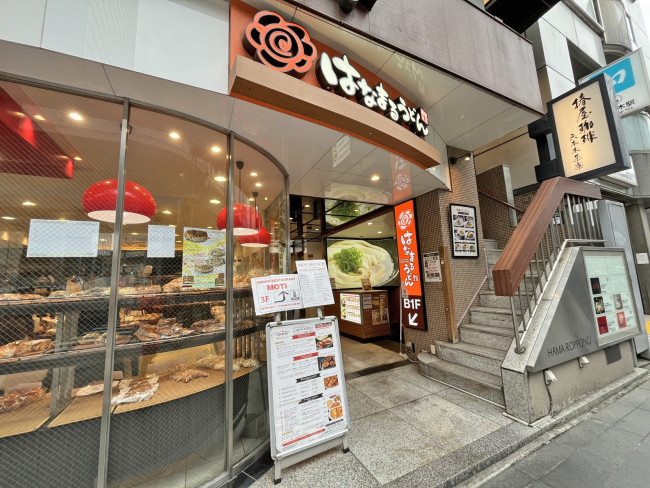 徒歩1分のはなまるうどん六本木六丁目店
