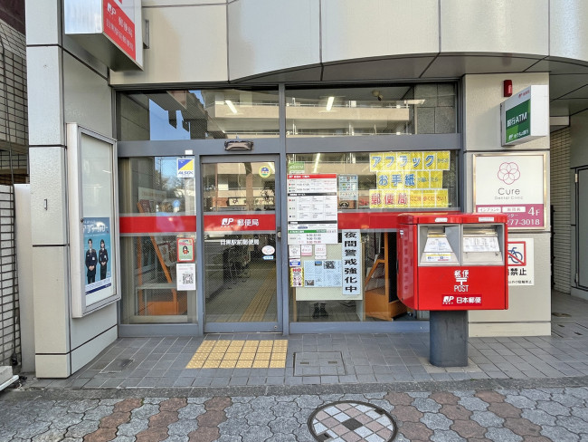 向かいの通りの目黒駅前郵便局