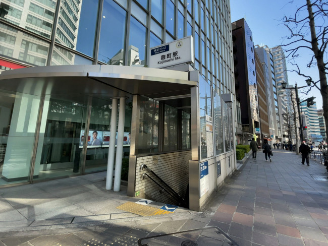 最寄りの「麹町駅」