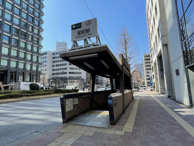 「宝町駅」も利用可能