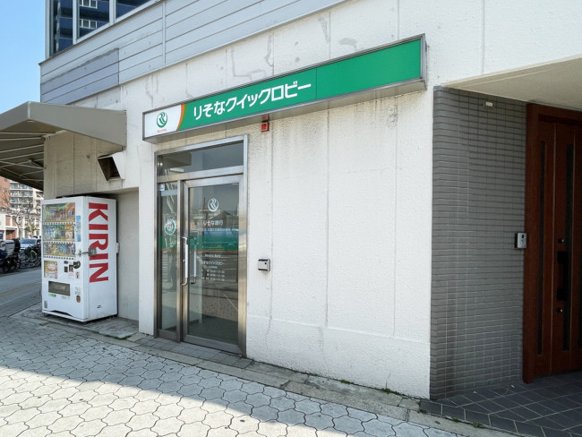 徒歩2分のりそな銀行 夕陽ケ丘駅前出張所
