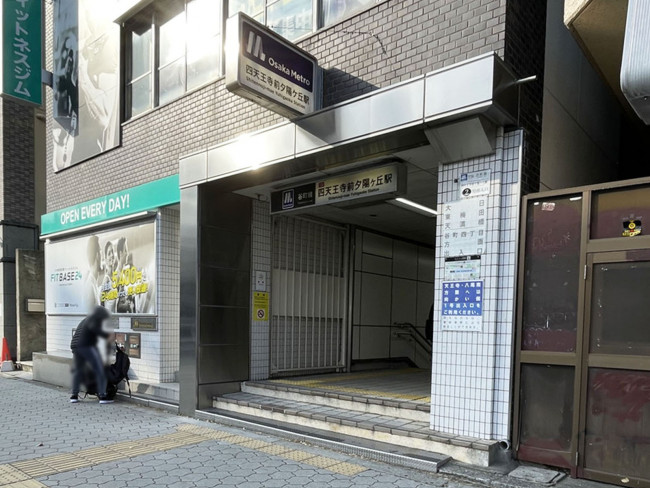最寄りの「四天王寺前夕陽ヶ丘駅」