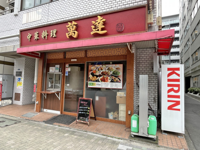 徒歩2分の四川料理 萬達