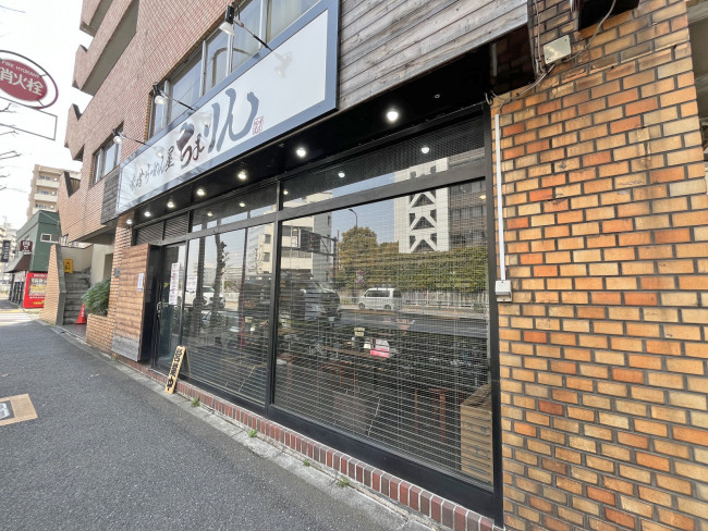 徒歩1分の味噌らーめん屋 ちょりん