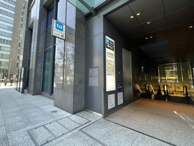 「大手町駅」も利用可能