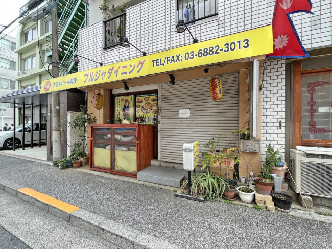 徒歩4分のネパール料理 プルジャダイニング