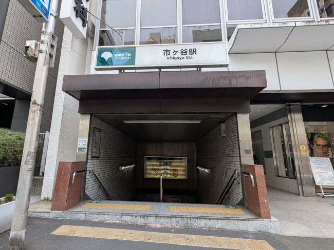 「市ヶ谷駅」も利用可