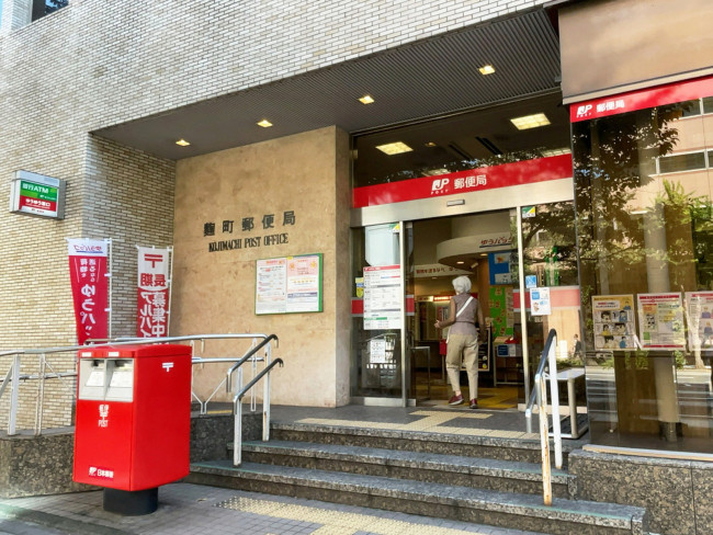徒歩5分の麴町郵便局