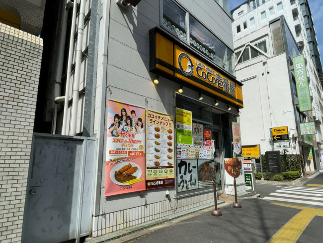 徒歩3分のカレーハウス CoCo壱番屋 港区御成門駅前店