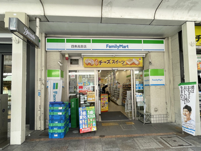 向かいにあるファミリーマート 四条高倉店