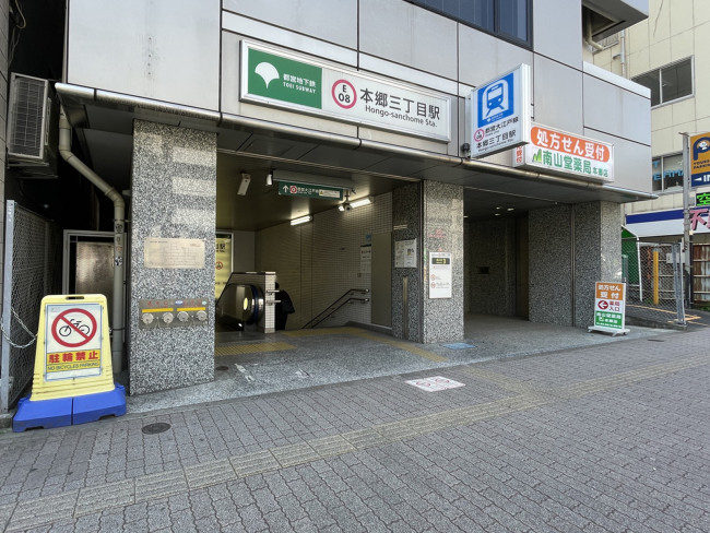 「本郷三丁目駅」も利用可能