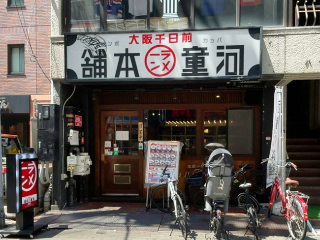 徒歩2分の河童ラーメン本舗 米国村店