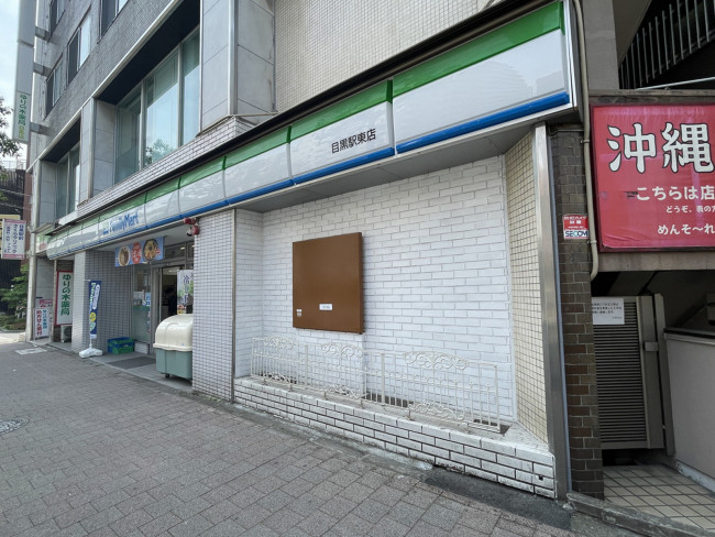 付近のファミリーマート 目黒駅東店