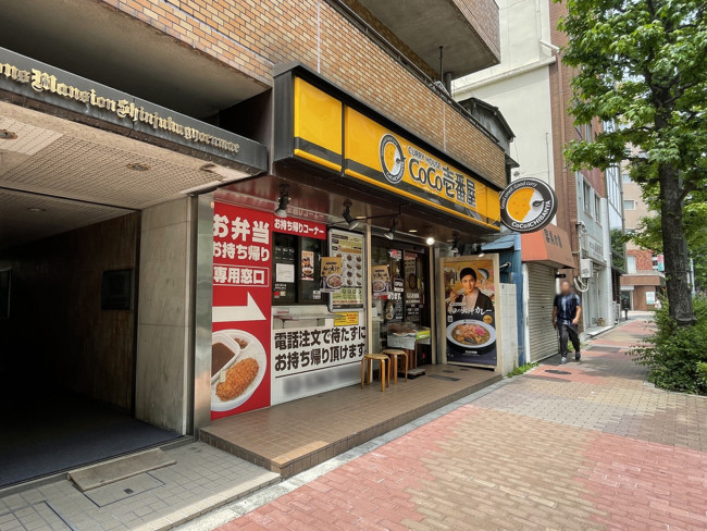 並びのカレーハウス CoCo壱番屋 東京メトロ新宿御苑前駅店