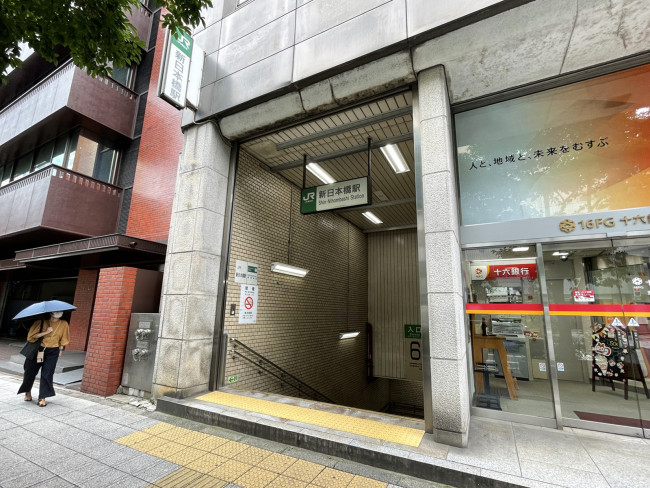 徒歩圏内の「新日本橋駅」