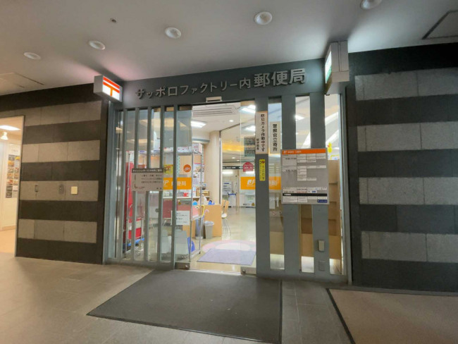 至近のサッポロファクトリー内郵便局