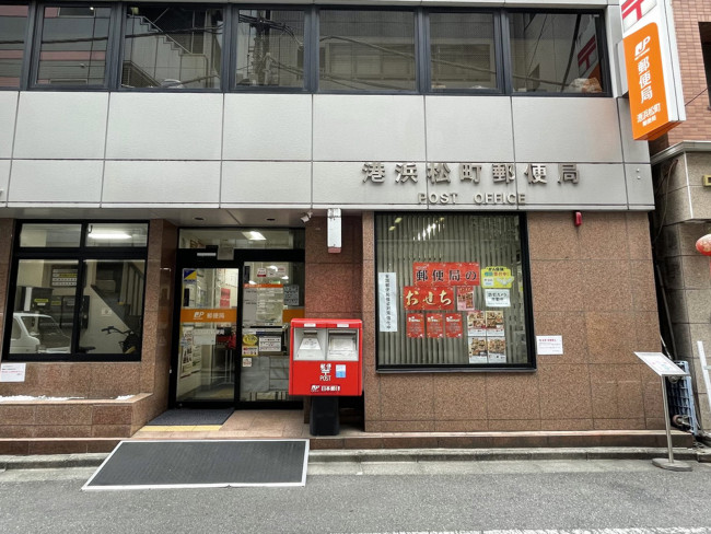 至近の港浜松町郵便局